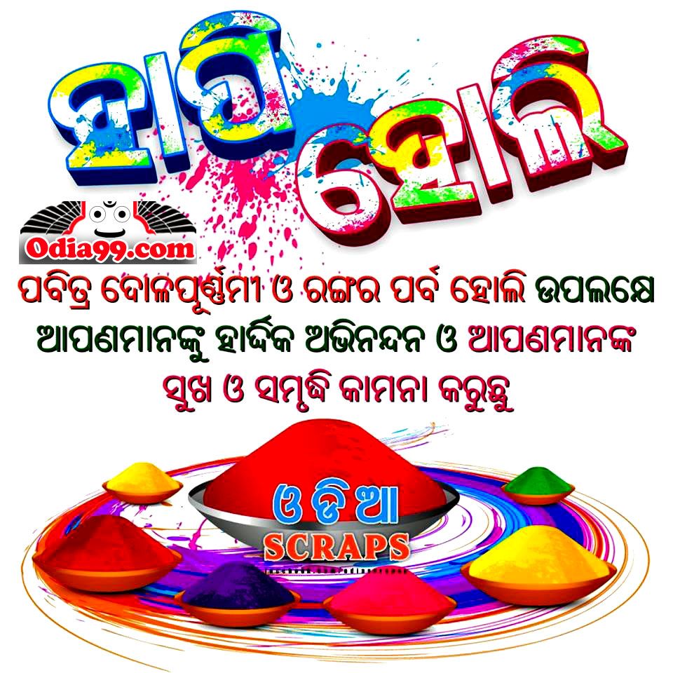 Odia Wallpaper Good Morning Happy Holidays 960x960 Wallpaper
