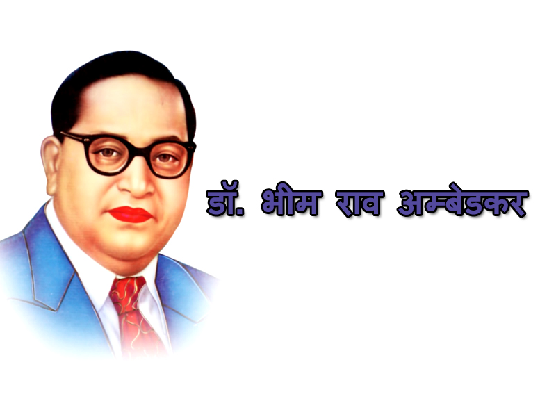 Dr Bhimrao Ambedkar Quotes - Babasaheb Ambedkar Photo 2018 - HD Wallpaper 