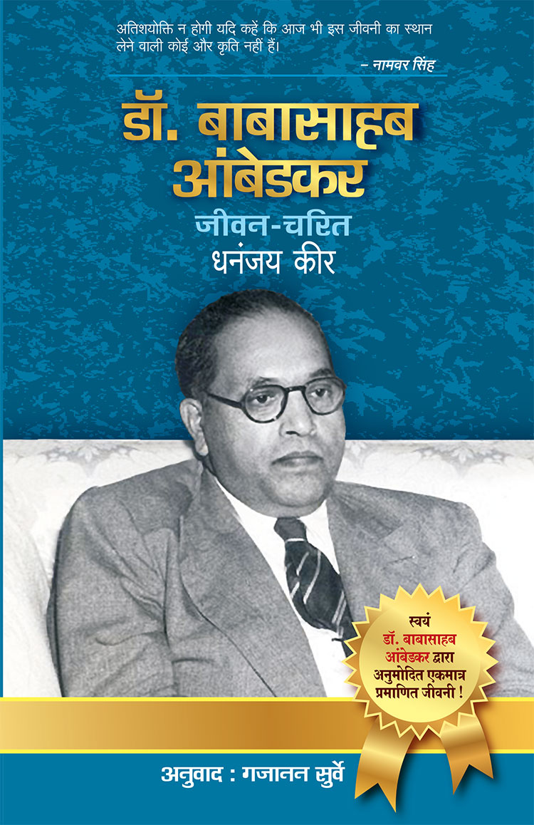 Ambedkar Mahaparinirvan Diwas - HD Wallpaper 