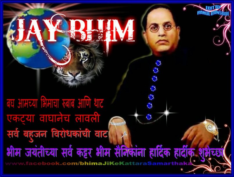 Ambedkar Hd Wallpaper - Bhim Jayanti Chya Hardik Shubhechha - HD Wallpaper 