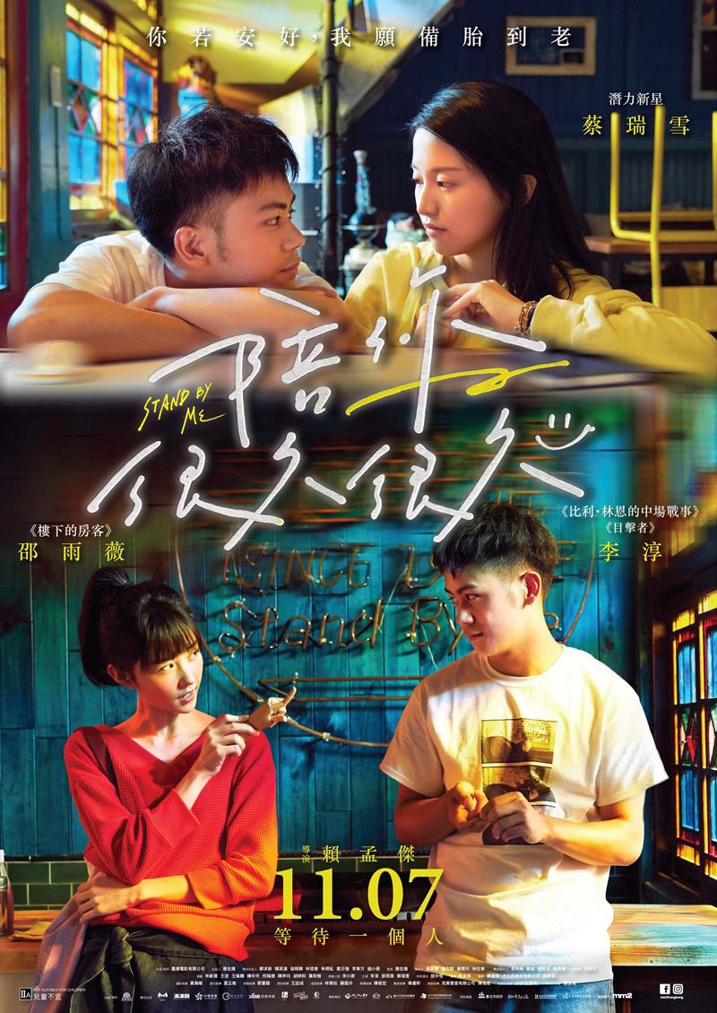 Stand By Me Taiwan Movie - HD Wallpaper 