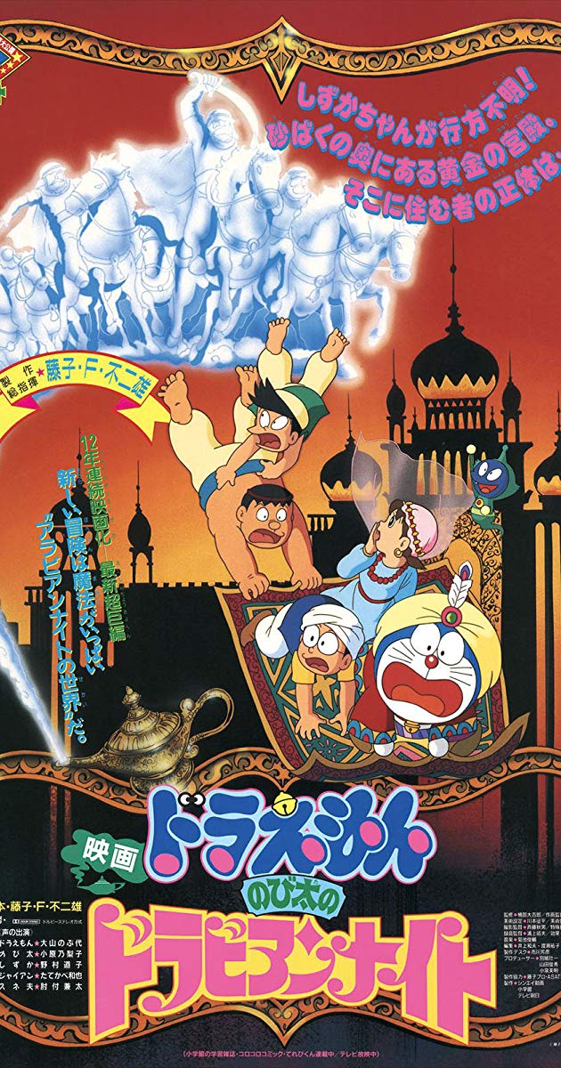 โด รา เอ มอน เดอะ มูฟ วี่ - HD Wallpaper 