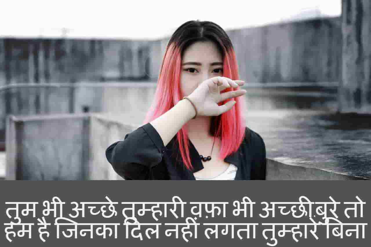 Romantic Hindi Shayari Images Tum By Achchhe Tumhari - Sad Poetry For Girl - HD Wallpaper 