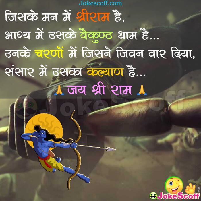 Ram Navami Wishes Shayari - Poster - HD Wallpaper 