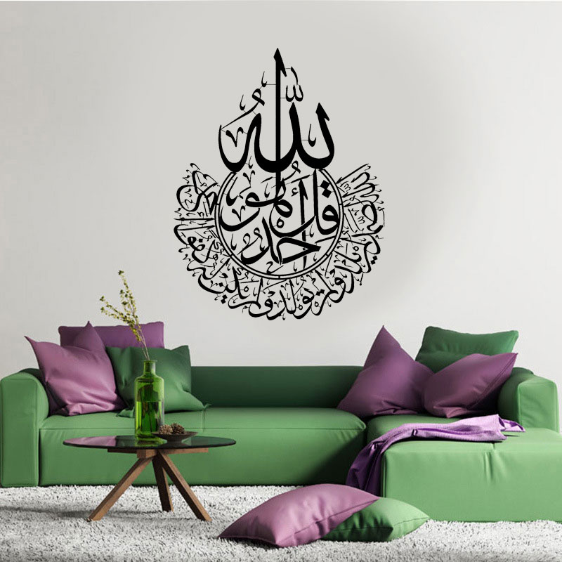 Ikhlas Surah Large Islamic Wall Sticker Art Muslim - Ama Siempre Rie Cada Dia Vive Cada Momento - HD Wallpaper 