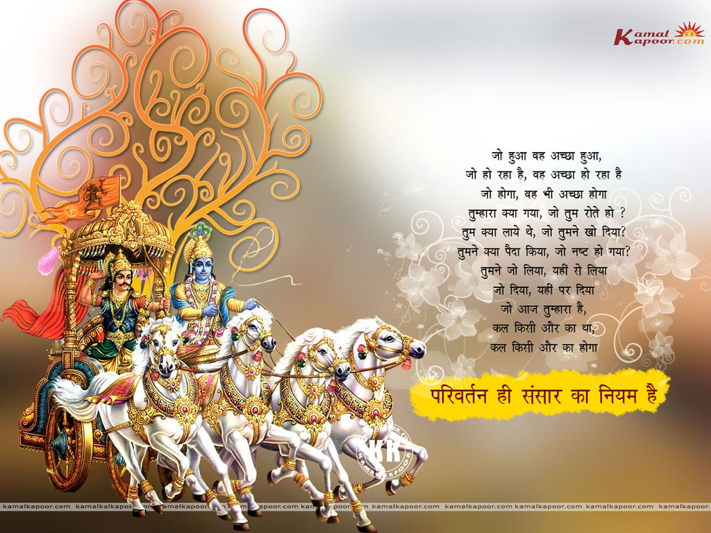 Bhagavad Gita Quotes Hd Wallpaper - Shree Mad Bhagvat Geeta - HD Wallpaper 