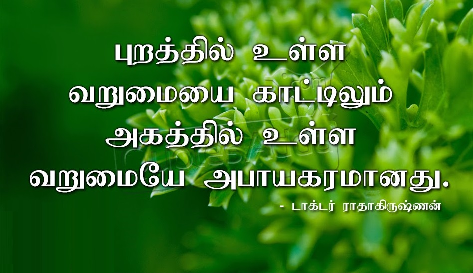 Radhakrishnan Quotes In Tamil - HD Wallpaper 