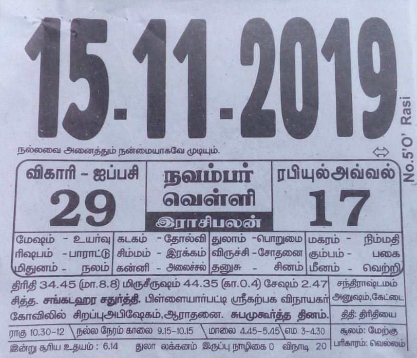 Tamil Daily Sheet Calendar 2019 - HD Wallpaper 