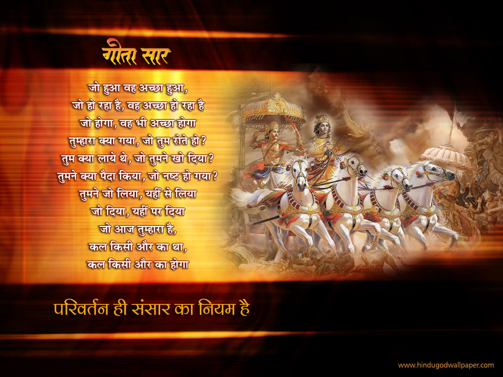 Krishna Geeta Saar - Bhagwat Geeta Saar In Marathi Pdf - HD Wallpaper 