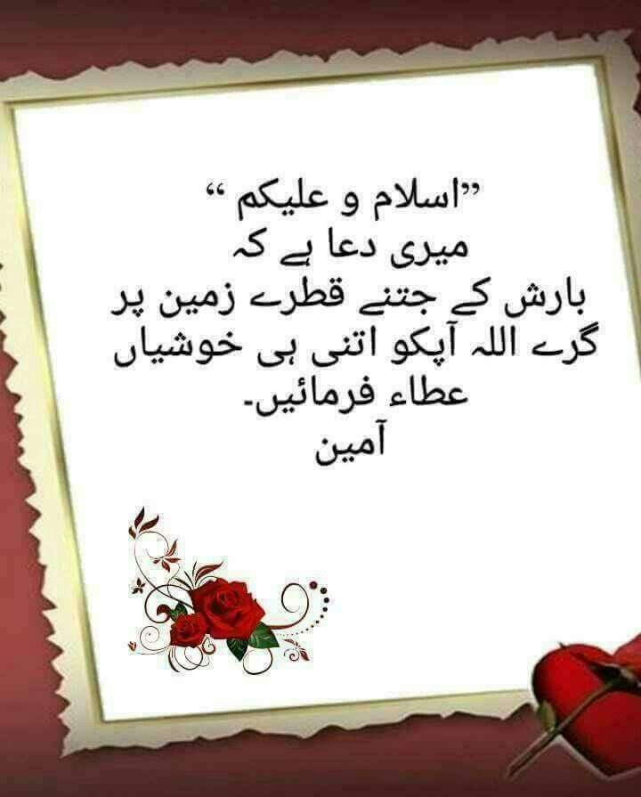 Subha Ka Salam Sms In Urdu - HD Wallpaper 