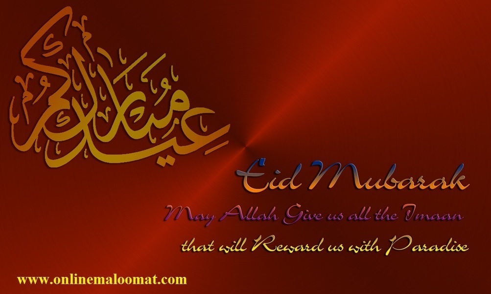 Eid Mubarak Images Hd Wallpapers - Eid Mubarak Prophet Muhammad - HD Wallpaper 