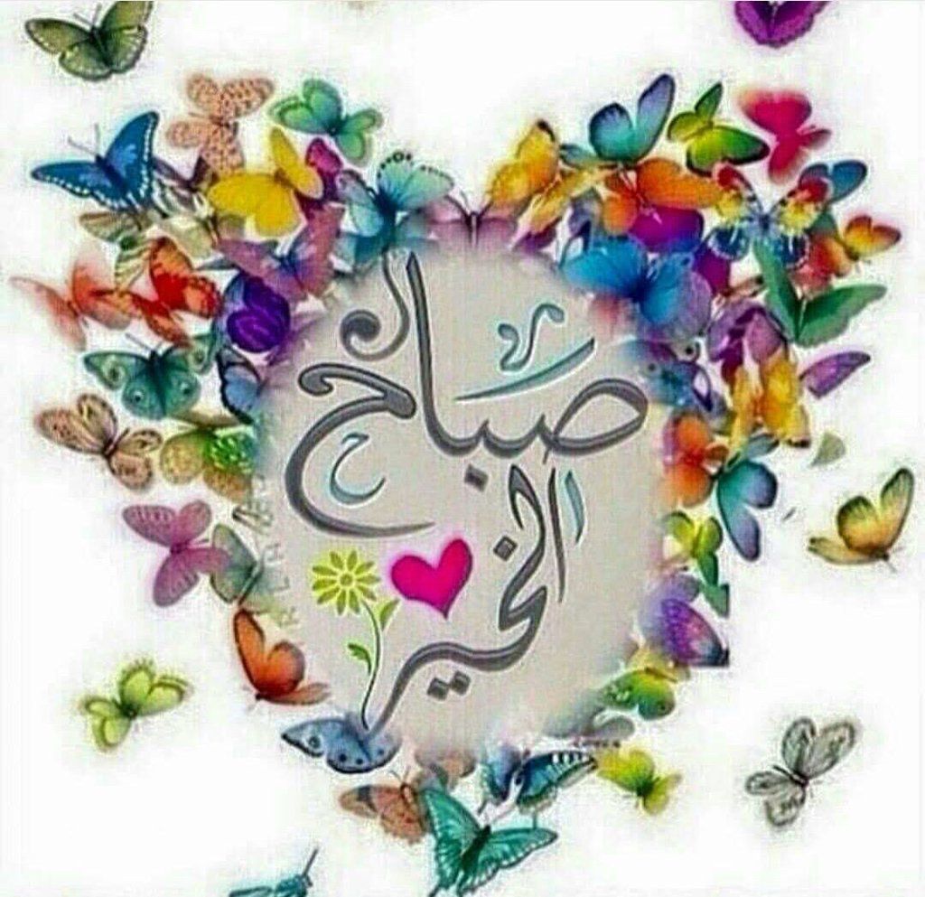 New Sabah Al Khair - HD Wallpaper 