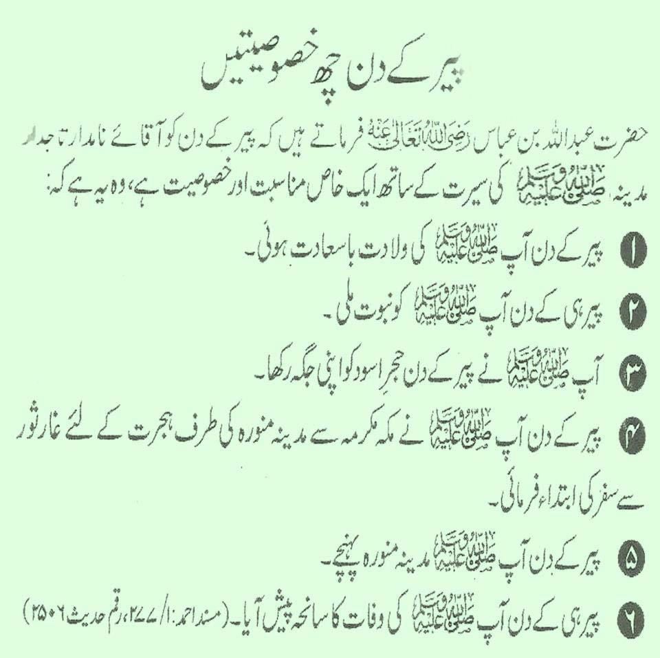 Subhan Allah Ki Fazilat In Urdu - HD Wallpaper 