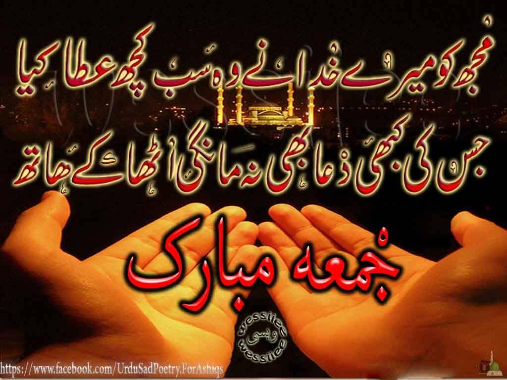 Jumma Mubarak Picx With Subha Bakhair - HD Wallpaper 