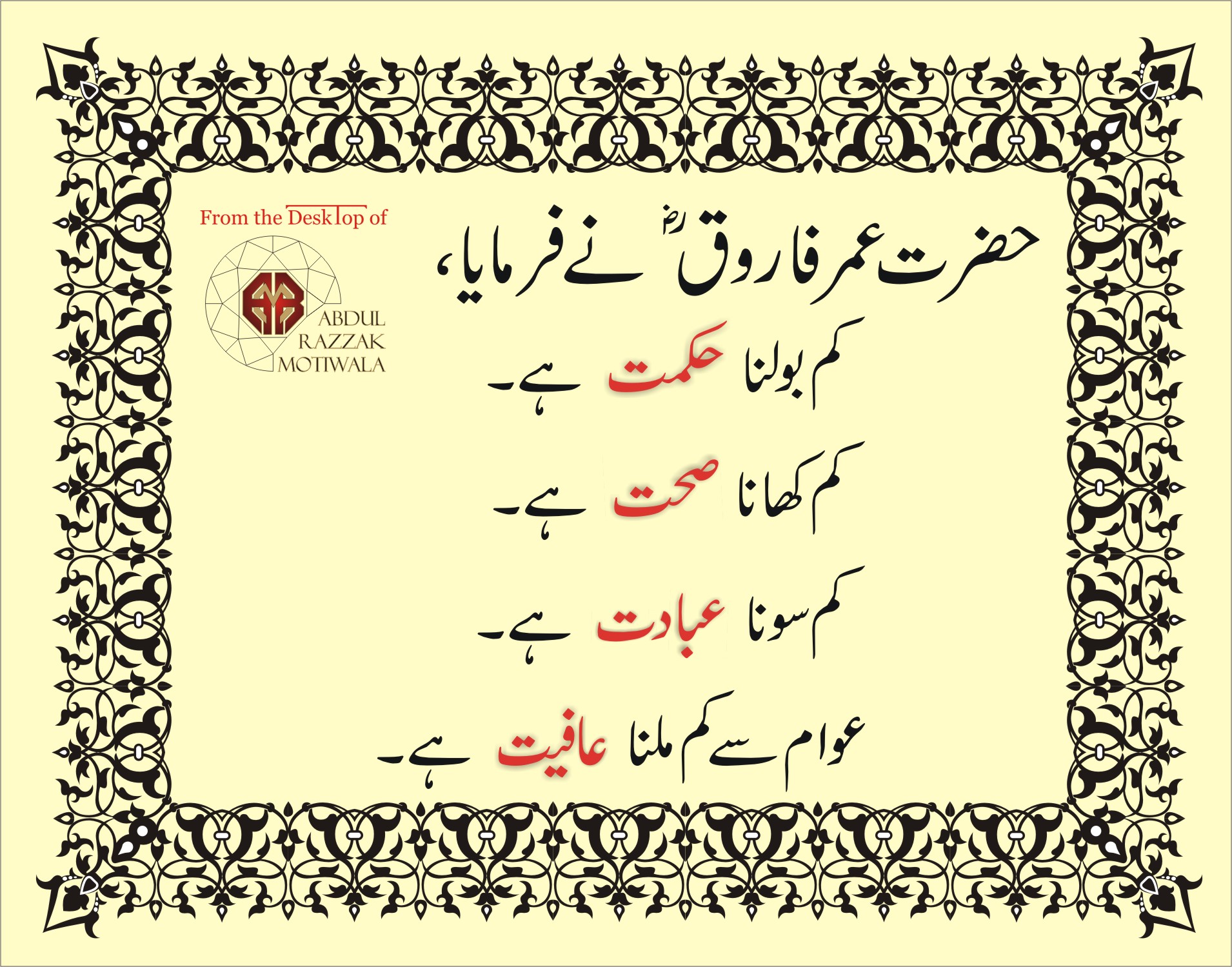 Islamic Anmol Moti Urdu - HD Wallpaper 