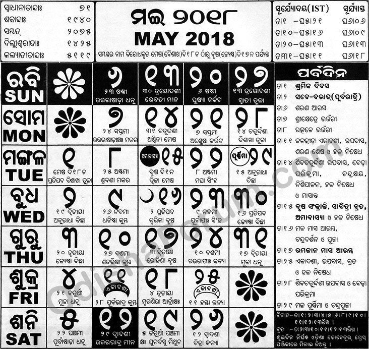 Odia Calendar 2018 July - HD Wallpaper 