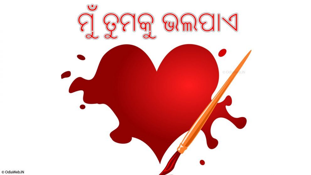 Valentine Day Wallpaper With Shayari - Odia Happy Kiss Day - HD Wallpaper 