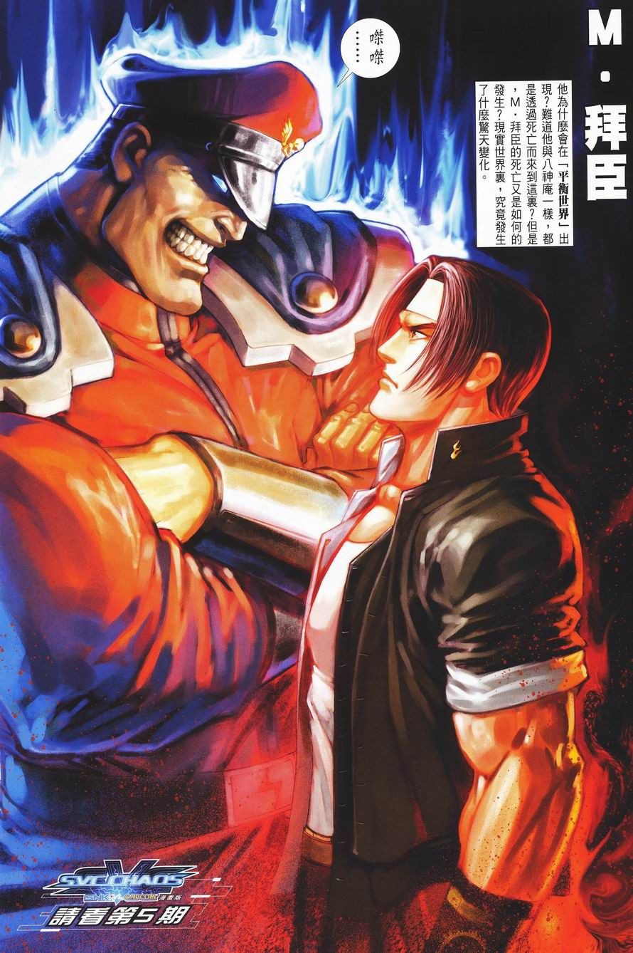 Kyo Street Fighter 5 - HD Wallpaper 