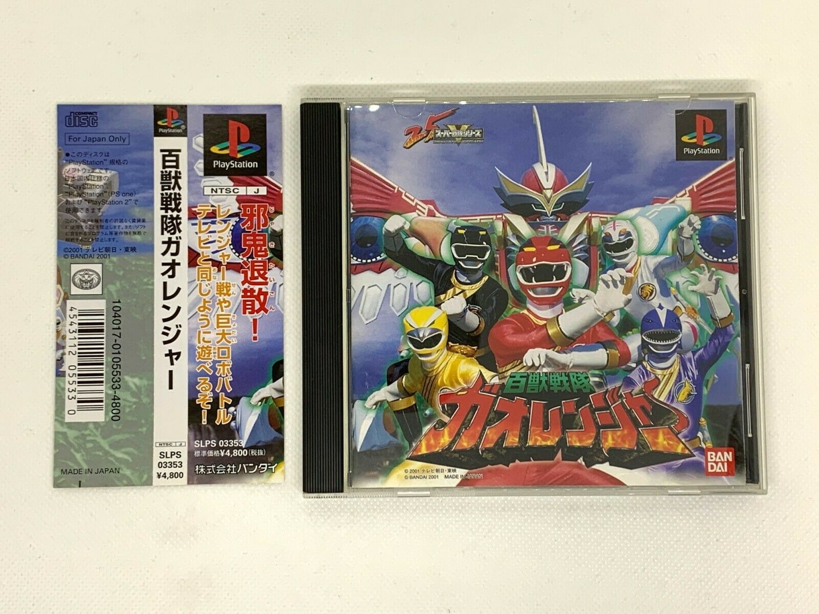 Playstation Hyakujuu Sentai Gaoranger - HD Wallpaper 