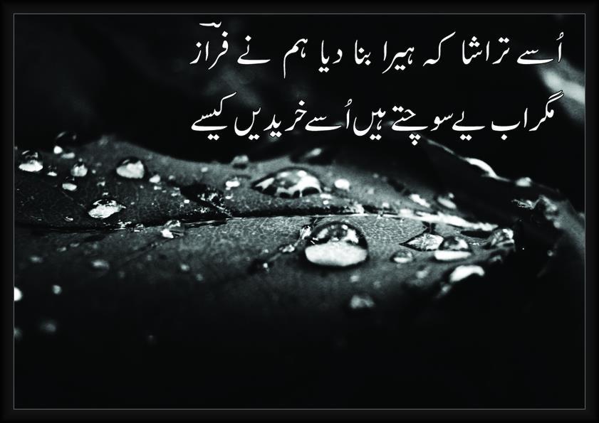 Urdu Ahmad Faraz Shayari - HD Wallpaper 