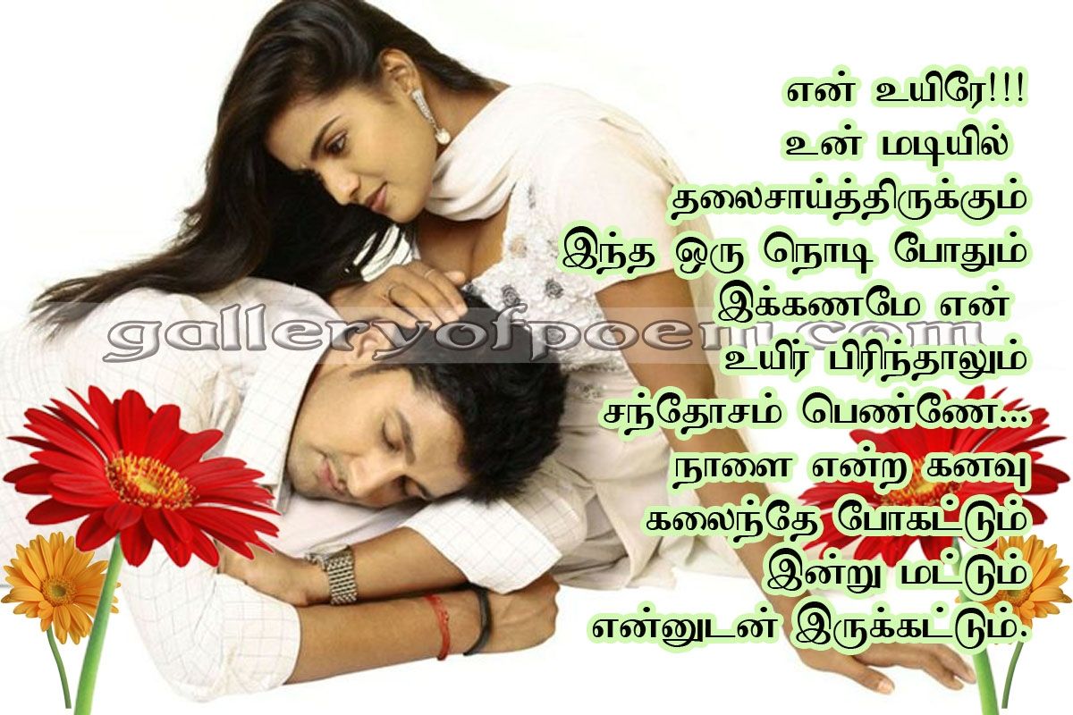 Tamil Love Feeling Kavithai - 1200x800 Wallpaper 