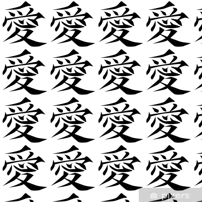 Chinese Symbol For Love - HD Wallpaper 