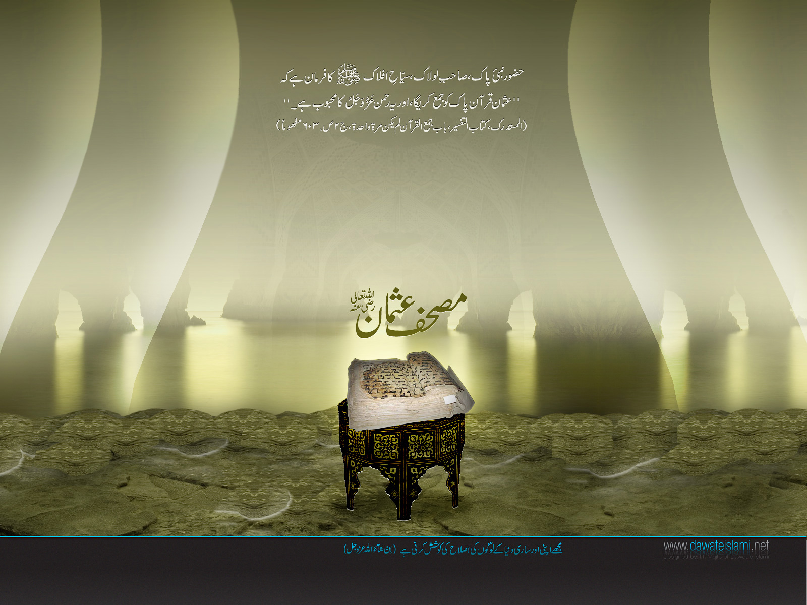 Shahadat Hazrat Usman - HD Wallpaper 