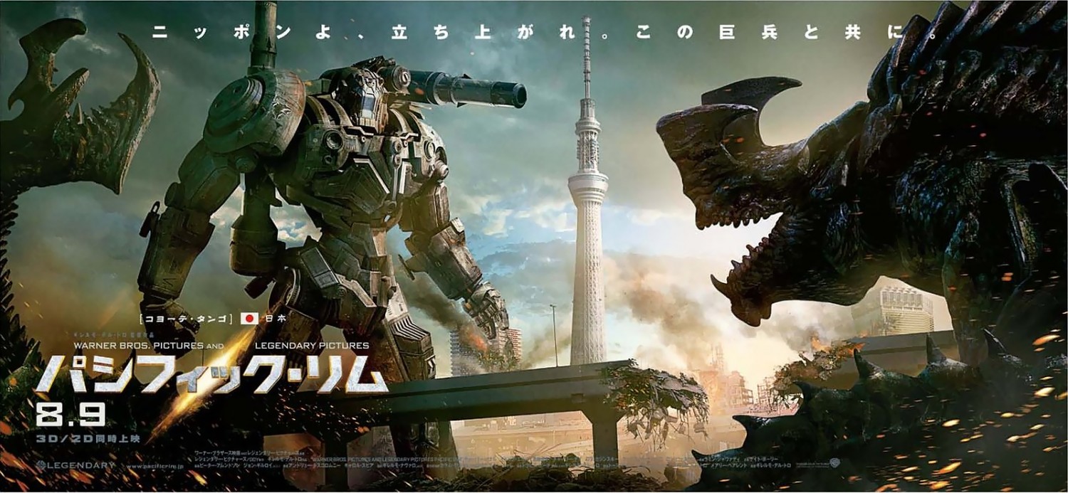 Pacific Rim 2013 Japanese Poster - HD Wallpaper 
