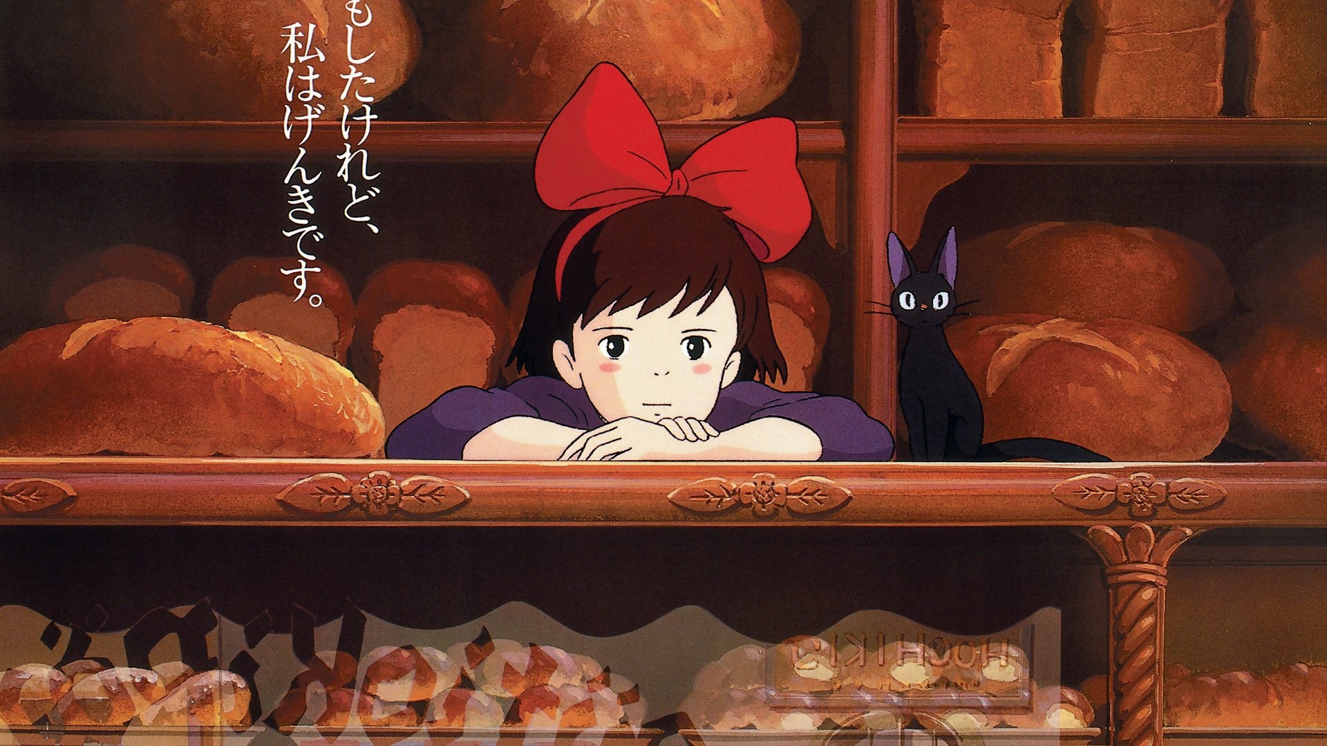 Kiki Delivery Service Bakery - HD Wallpaper 