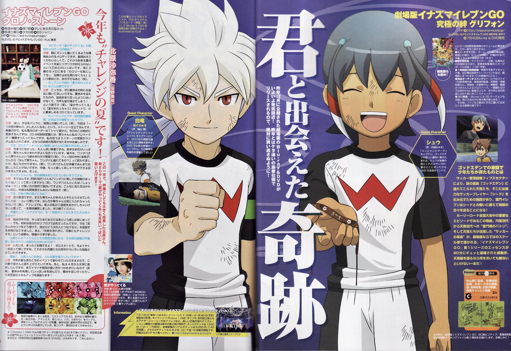 Inazuma Eleven Go - Inazuma Eleven Go Shuu X Hakuryuu - HD Wallpaper 