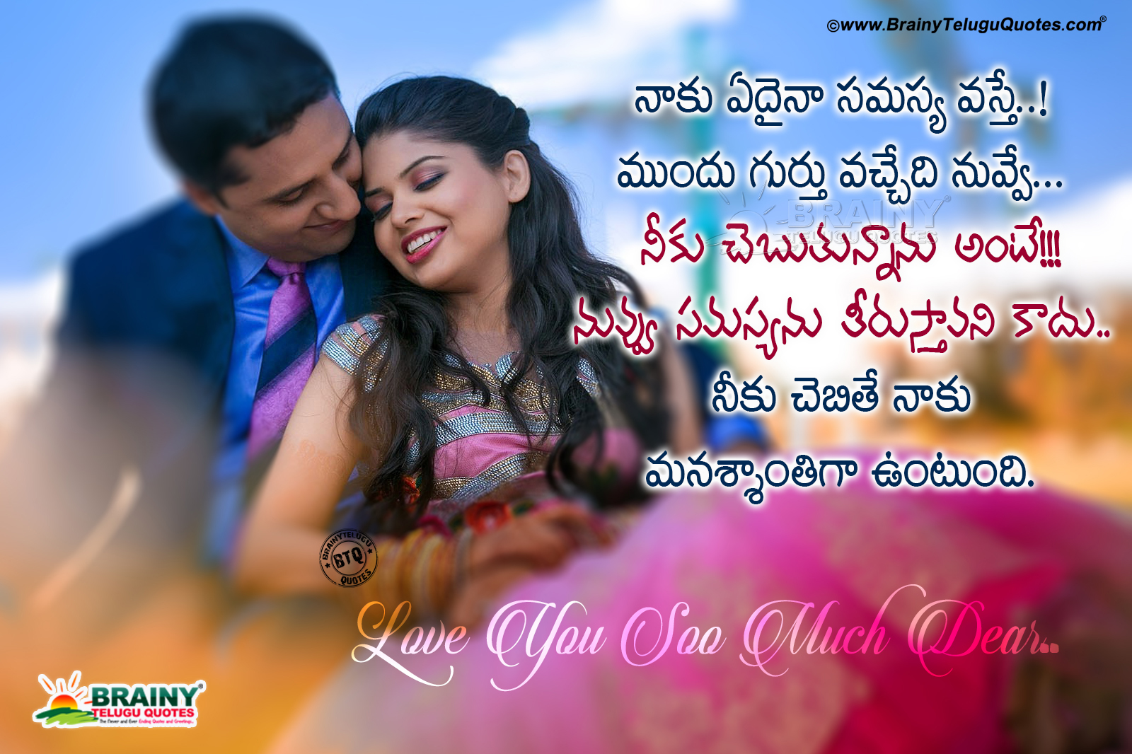 Telugu Nice Family Love Quotations,wife Love Quotes - Wife And Husband Quotes In Telugu - HD Wallpaper 