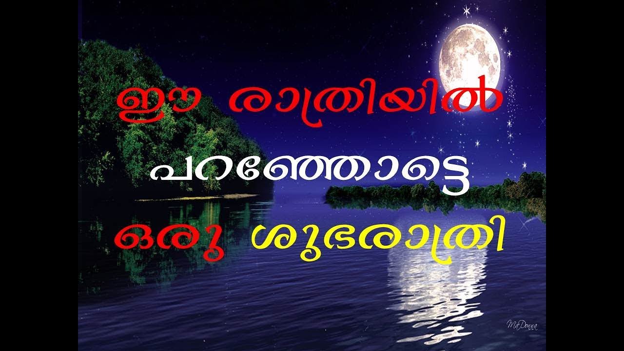 Malayalam Good Night - Good Night Wishes Malayalam - 1280x720 Wallpaper -  