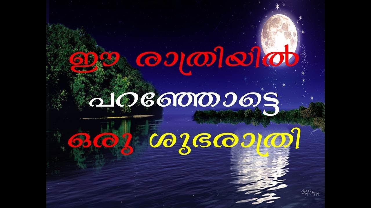 Malayalam Good Night - Good Night Wishes Malayalam - HD Wallpaper 