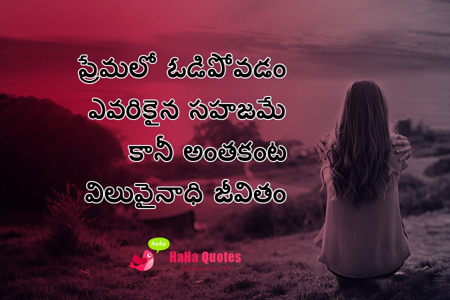 Love Failure Quotes In Telugu - HD Wallpaper 