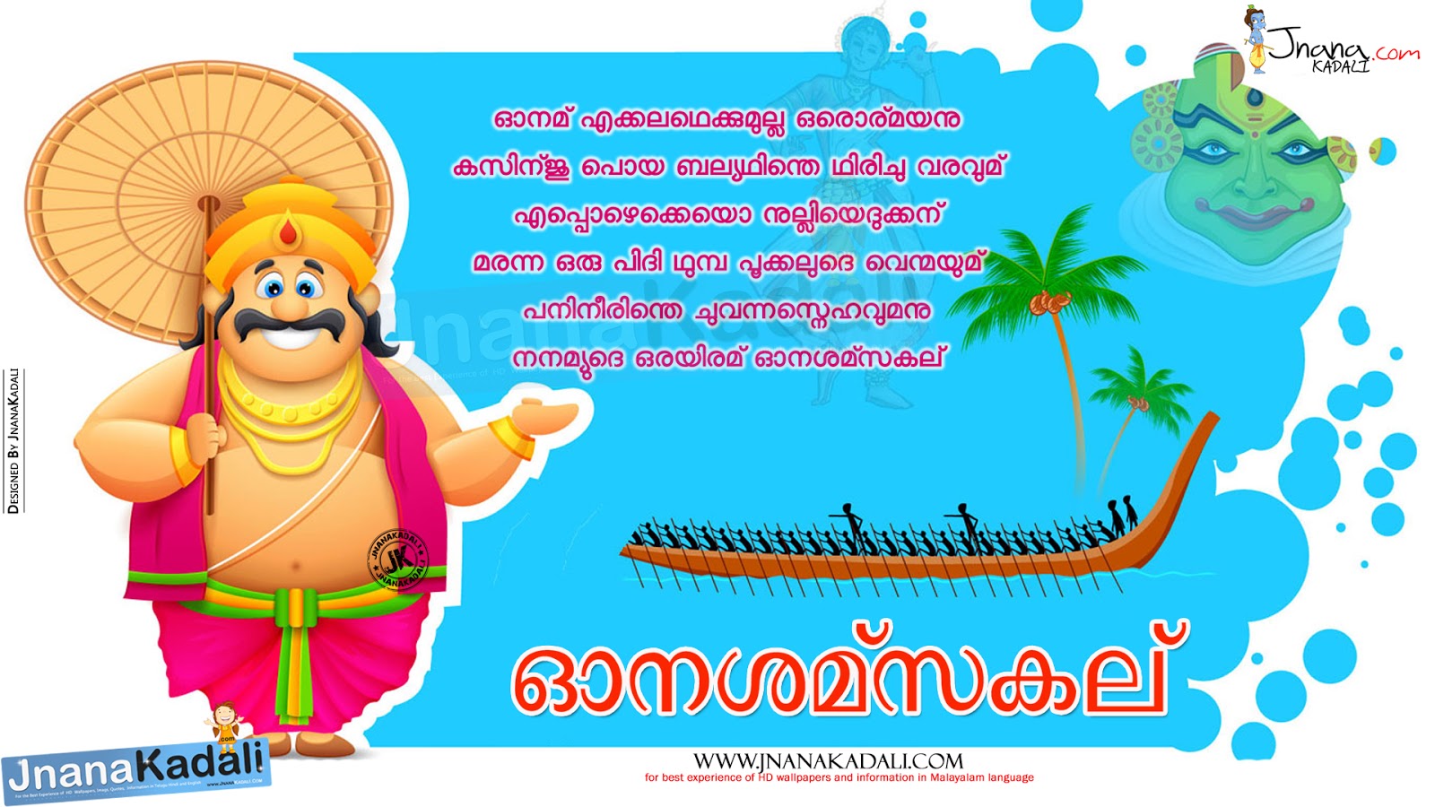 Onam Wishes In Malayalam Best Onam Wishes Nice Onam - Onam Boat Images Animated - HD Wallpaper 