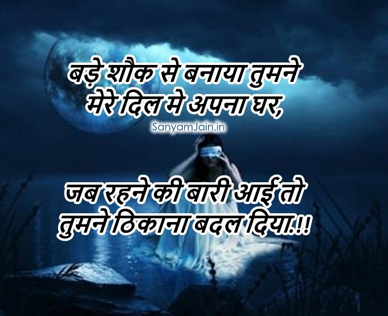 Broken Heart Shayari In Hindi For Girlfriend - HD Wallpaper 