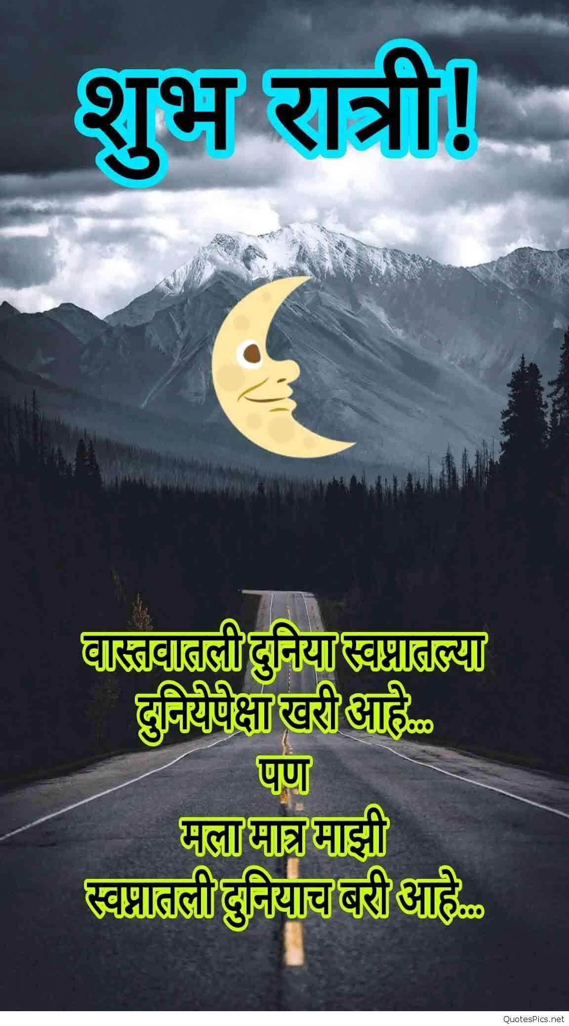 Love Quotes Good Night Hindi Hover Me - Meaningful Good Night Messages In  Marathi - 1152x2078 Wallpaper 