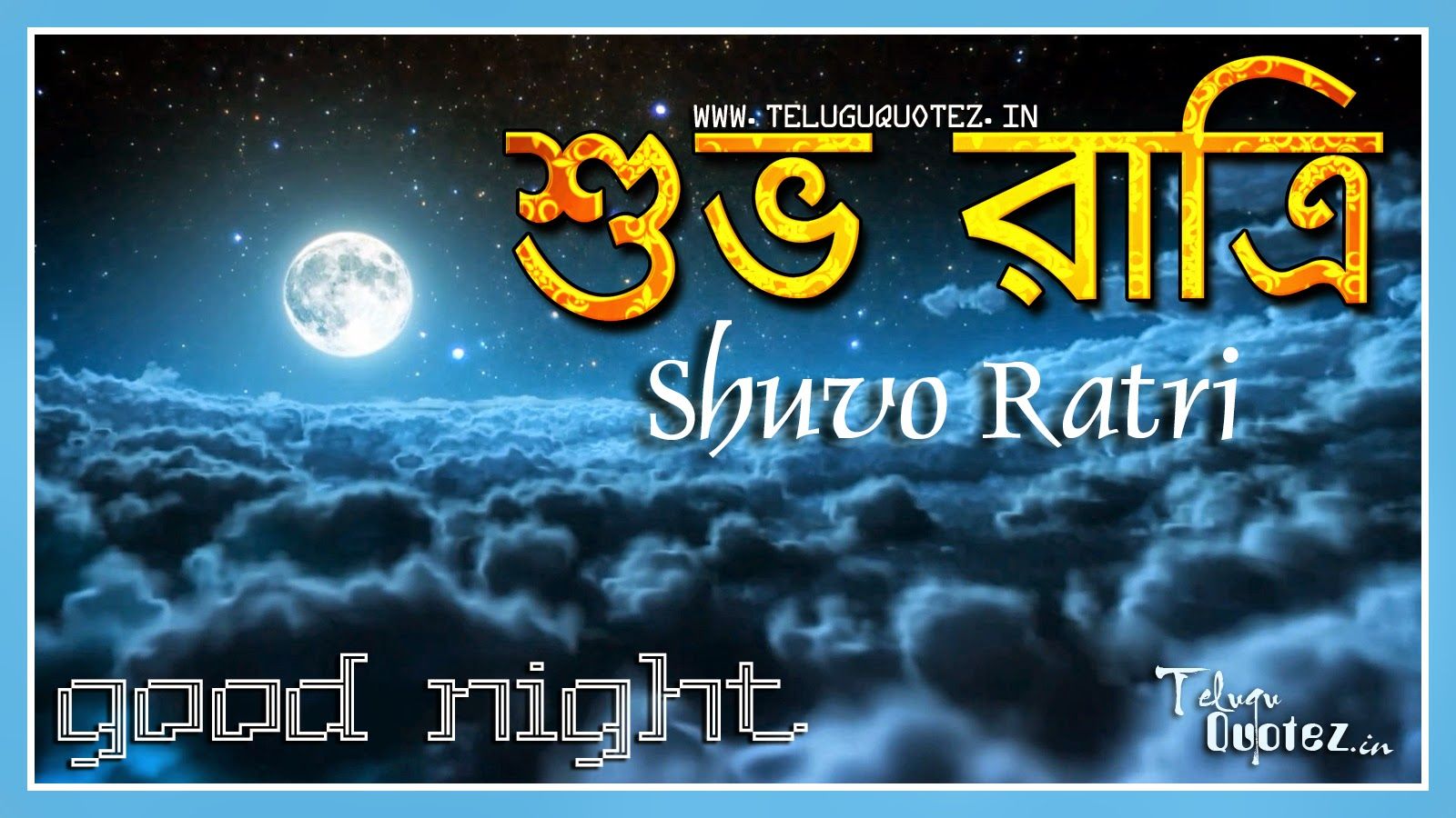 Good Night Bangla Message - HD Wallpaper 