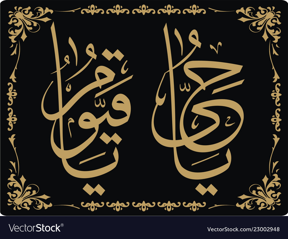 Ya Hayyu Ya Qayyum Png - HD Wallpaper 