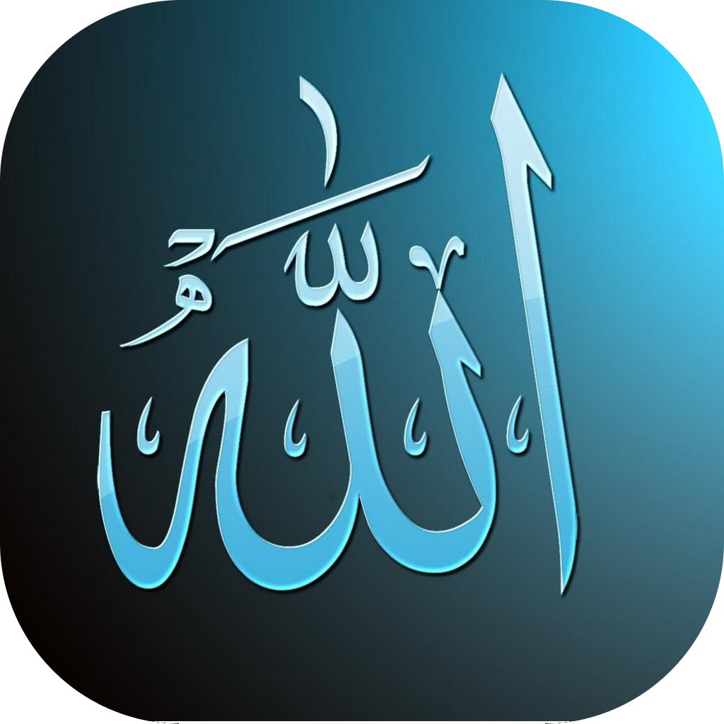 Free Wallpaper Names - Names Allah - HD Wallpaper 
