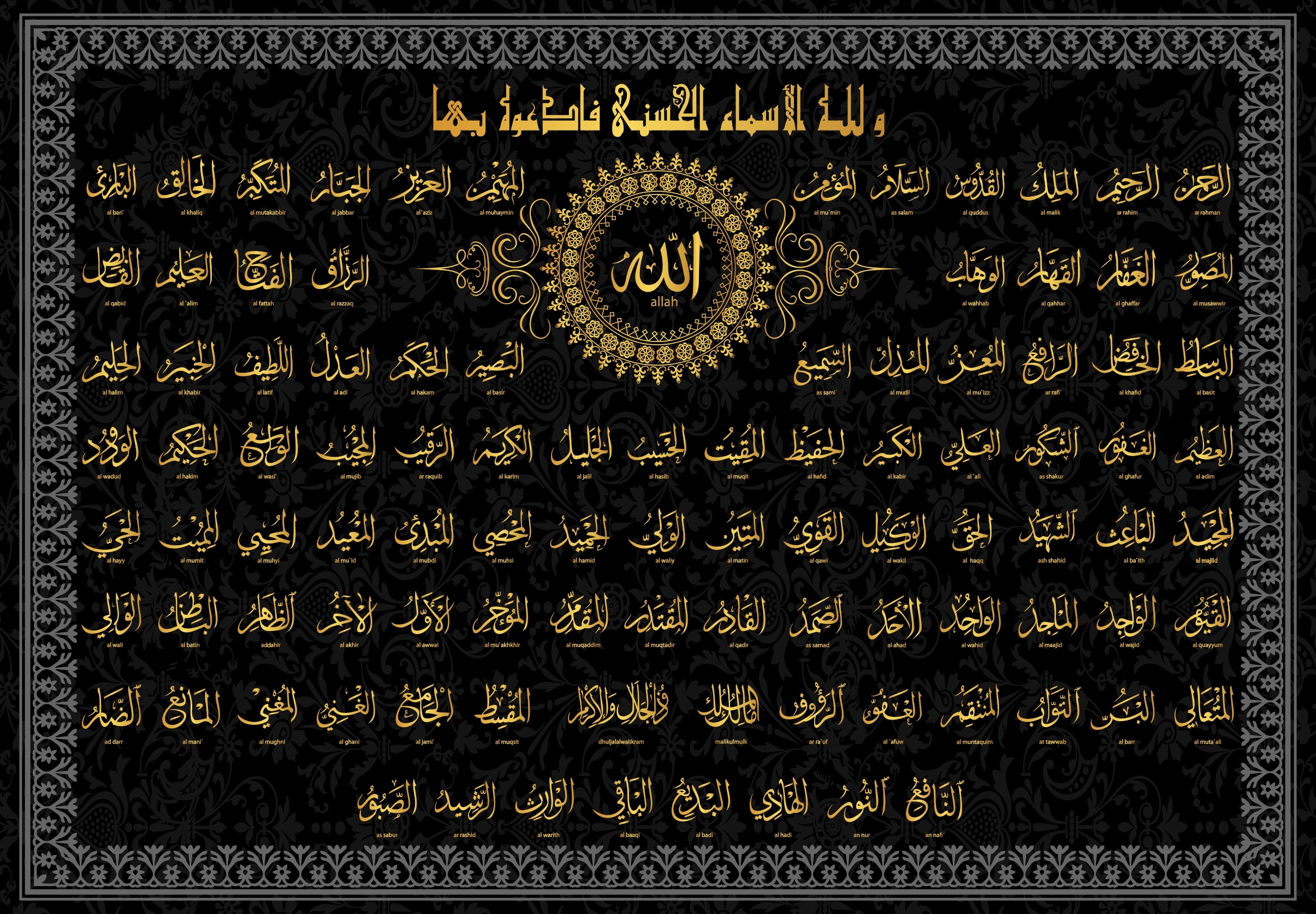 Bushra Meaning Names Of Ø§ùø­ø³ùù Ùø§ùøªø§ø³ù - 99 Names Of Allah - HD Wallpaper 