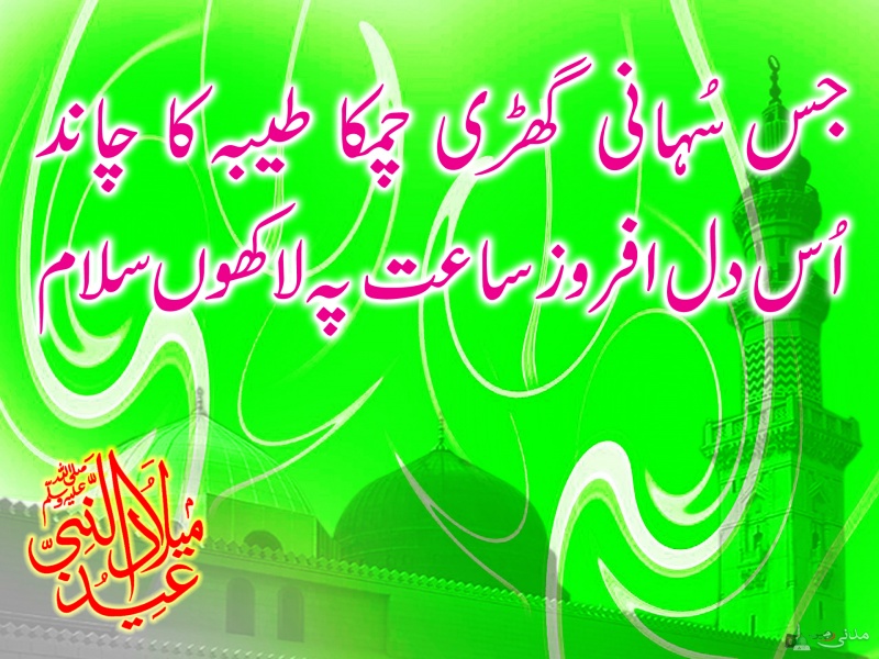 12 Rabi Ul Awal Poetry - HD Wallpaper 