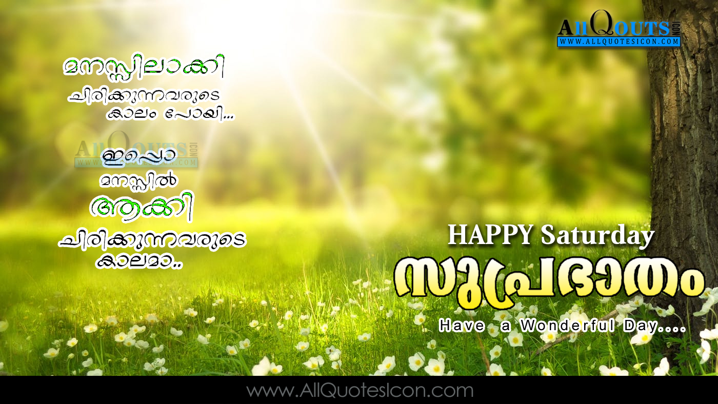 Malayalam Good Morning Quotes Wshes For Whatsapp Life - Good Morning Image Malayalam - HD Wallpaper 