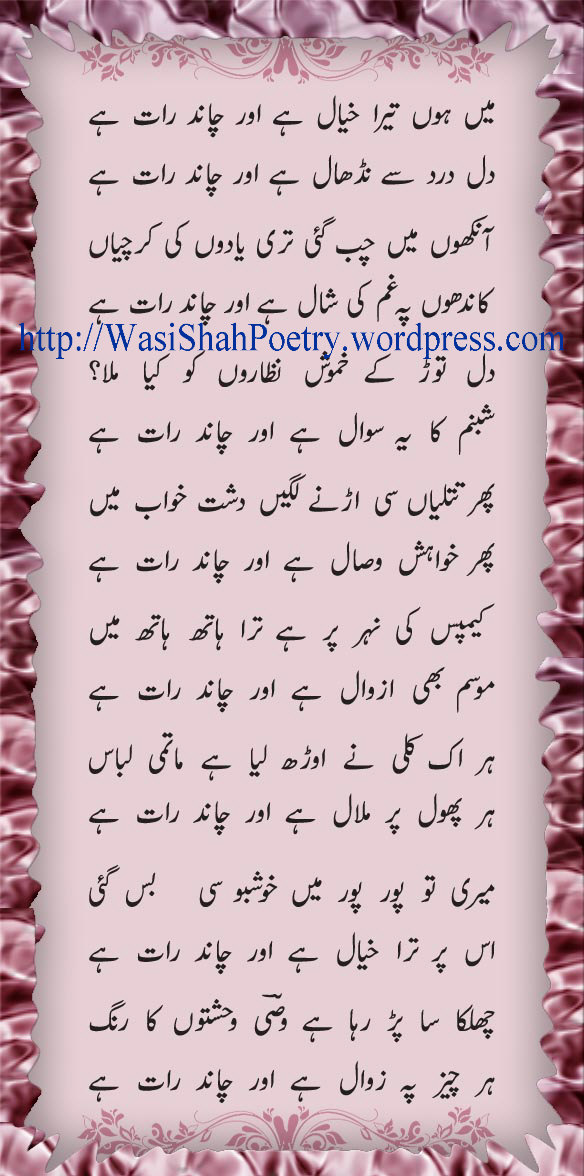 Urdu Ghazals Wasi Shah - HD Wallpaper 