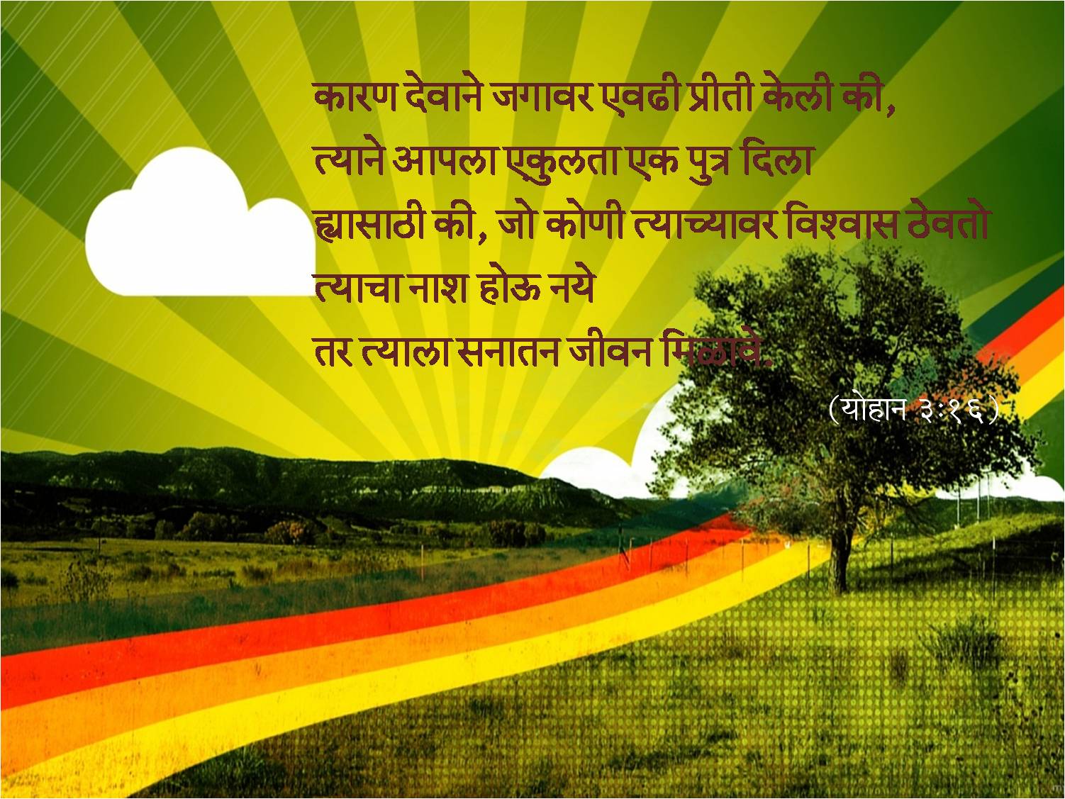 New Year Thought In Marathi - HD Wallpaper 