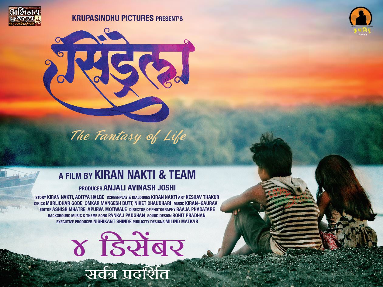 Cinderella Marathi Movie Poster - HD Wallpaper 
