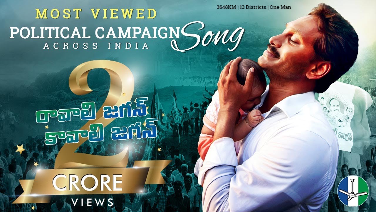 Ravali Jagan Kavali Jagan Song - HD Wallpaper 