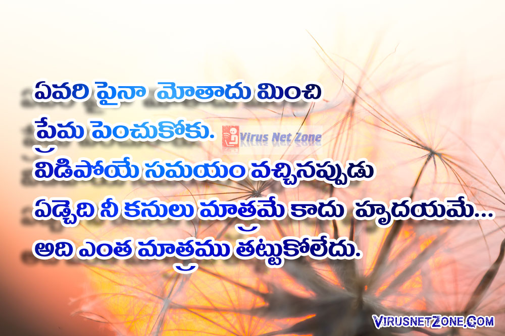 Painful Love Quotes In Telugu - HD Wallpaper 
