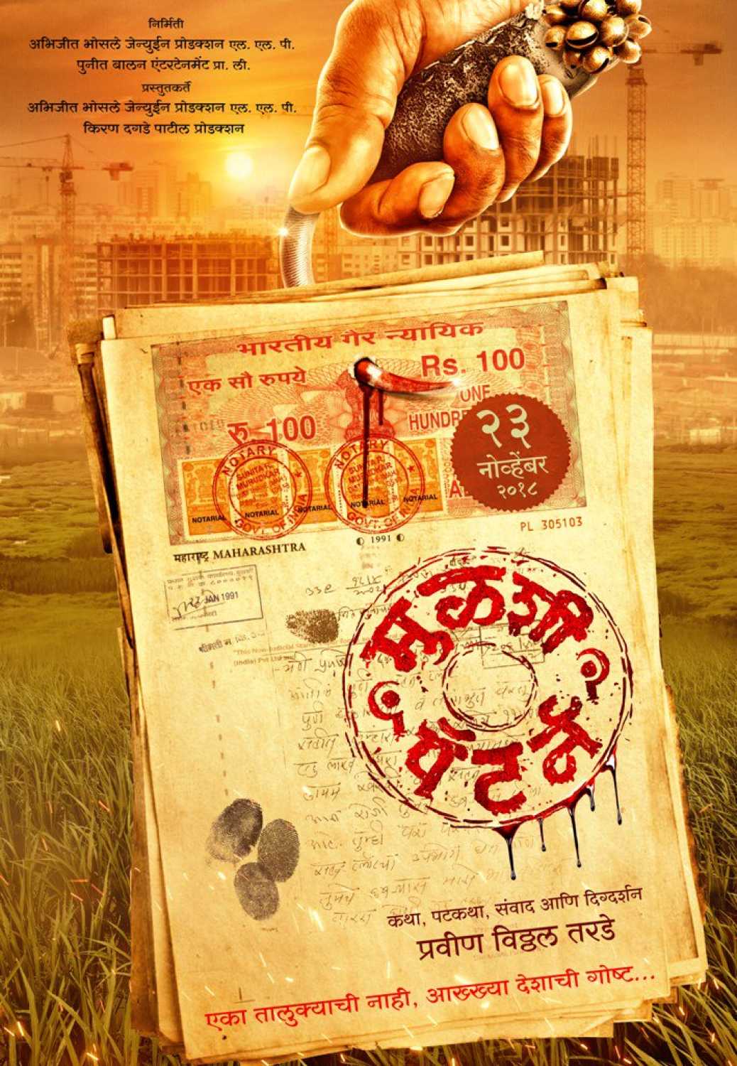 Mulshi Pattern Movie Poster - HD Wallpaper 