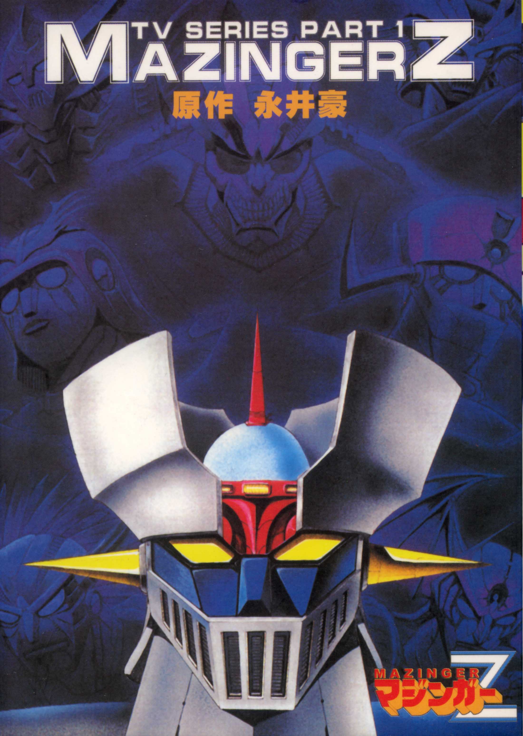 Shin Mazinger Shougeki Z-hen - Mazinger Z Dvd - HD Wallpaper 